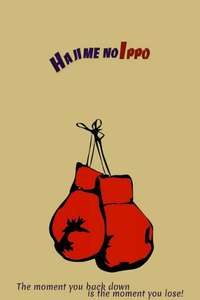 Fighting Spirit - Poster