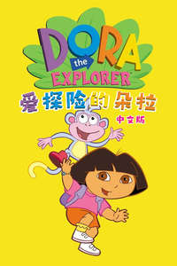 Dora the Explorer - Posters