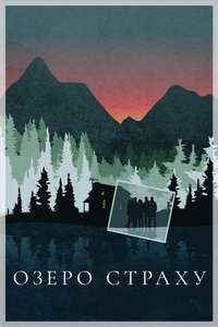 Lake Artifact - Poster