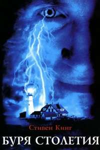 Storm of the Century - Posters