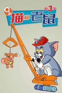 Tom & Jerry Kids Show - Poster