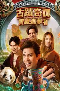 The Adventures - Poster