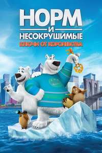 Norm of the North Keys to the Kingdom - Poster
