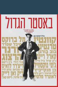 The Great Buster - Poster