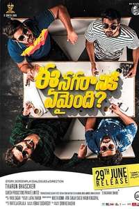 Ee Nagaraniki Emaindi - Posters