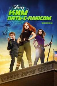 Kim Possible - Poster