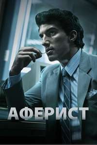 Con Man - Poster