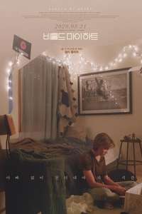 Behold My Heart - Poster