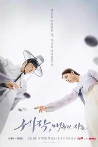 Captivating the King - Posters