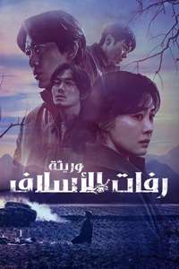 The Bequeathed - Posters