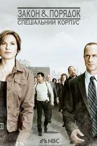 Law & Order: Special Victims Unit - Posters