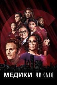 Chicago Med - Posters