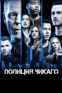 Chicago P.D. - Posters
