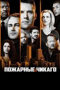 Chicago Fire - Posters