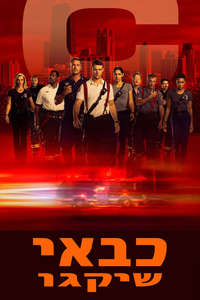 Chicago Fire - Posters