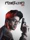 Goodachari