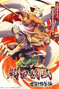 Sengoku Youko - Posters