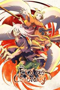 Sengoku Youko - Posters
