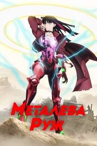 Metallic Rouge - Posters