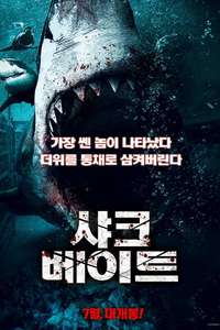 6-Headed Shark Attack - Poster