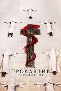 Consecration - Posters