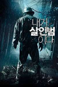 Confession of Murder - Poster