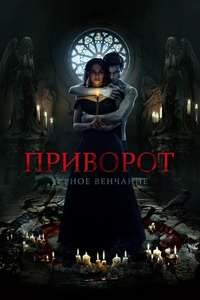 Dark Spell - Poster