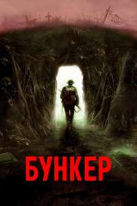 Bunker - Poster