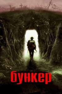 Bunker - Poster