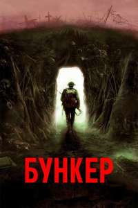 Bunker - Poster