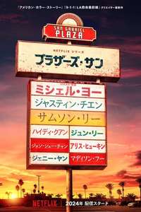 The Brothers Sun - Posters