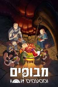 Delicious in Dungeon - Posters