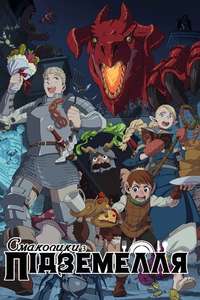 Delicious in Dungeon - Posters