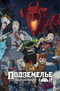Delicious in Dungeon - Posters