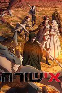 Ishura - Posters