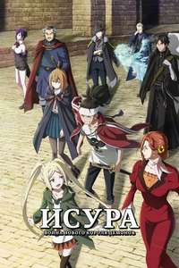 Ishura - Posters