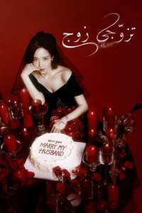 Marry My Husband - Posters