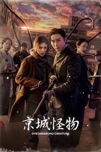 Gyeongseong Creature - Posters