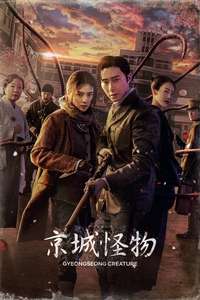 Gyeongseong Creature - Posters