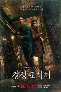 Gyeongseong Creature - Posters