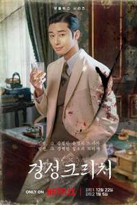 Gyeongseong Creature - Posters