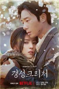 Gyeongseong Creature - Posters