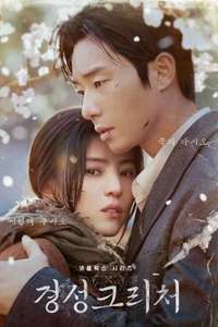 Gyeongseong Creature - Posters