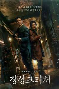 Gyeongseong Creature - Posters