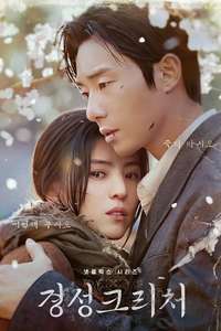 Gyeongseong Creature - Posters