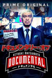 Hitoshi Matsumoto Presents Documental - Posters