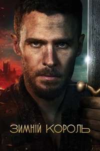The Winter King - Posters