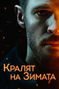 The Winter King - Posters