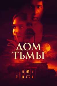 House of Darkness - Posters