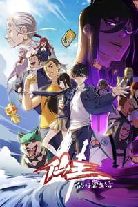The Daily Life of the Immortal King - Posters